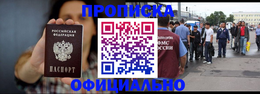 временная прописка в Курганской области