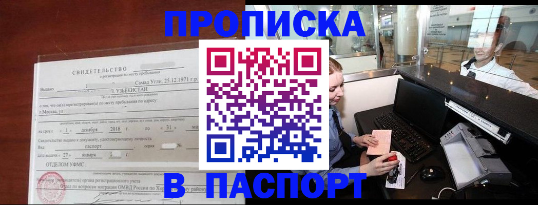 временная регистрация надежно в Курганской области