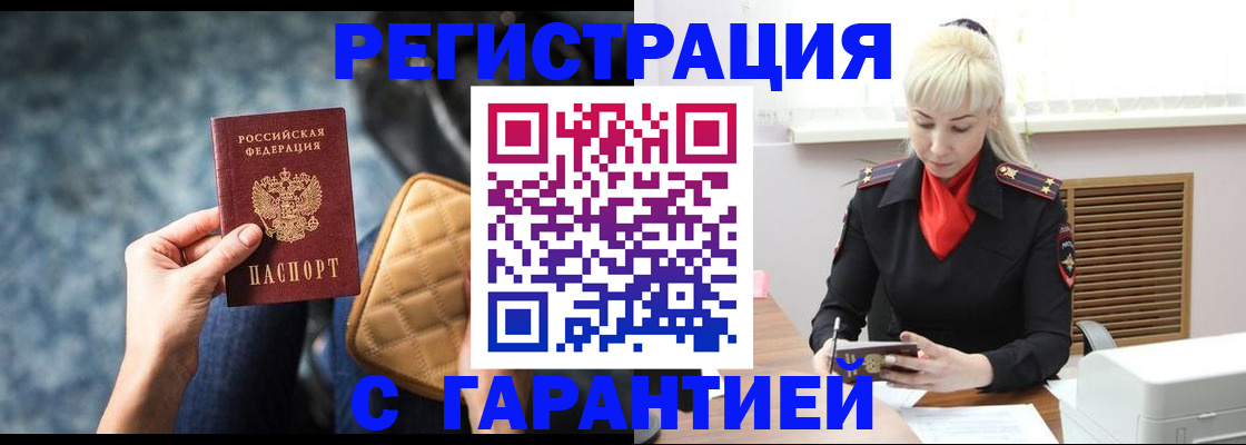 временная регистрация купить в Курганской области
