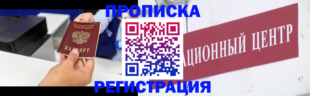 временная прописка в Курганской области