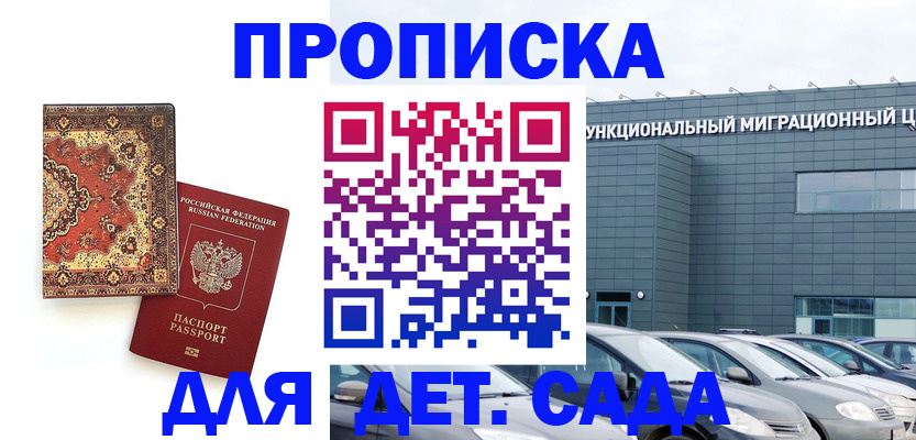 прописка для работы в Курганской области