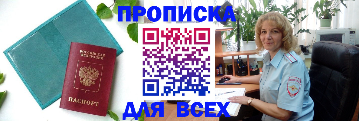 прописка штамп в Курганской области